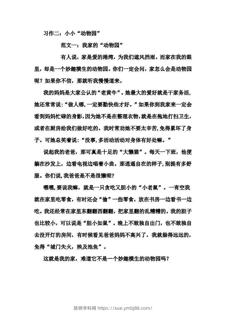 图片[2]-四年级上册语文作文范文(8)-扬明学科网