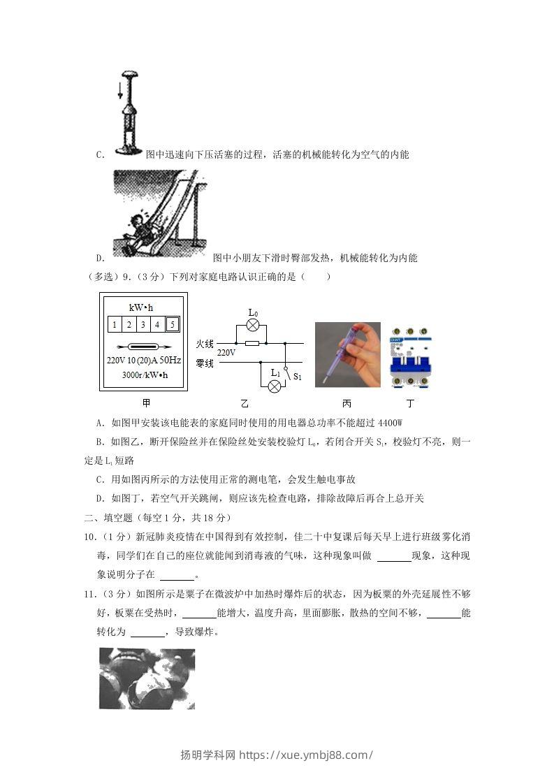 图片[3]-2022-2023学年辽宁省沈阳市法库县九年级上学期物理期末试题及答案(Word版)-扬明学科网