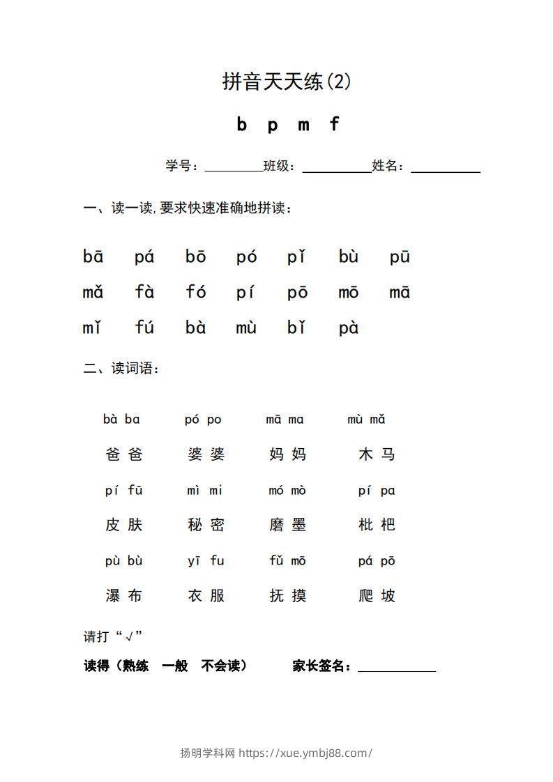 图片[3]-一年级上册语文拼音天天练-扬明学科网