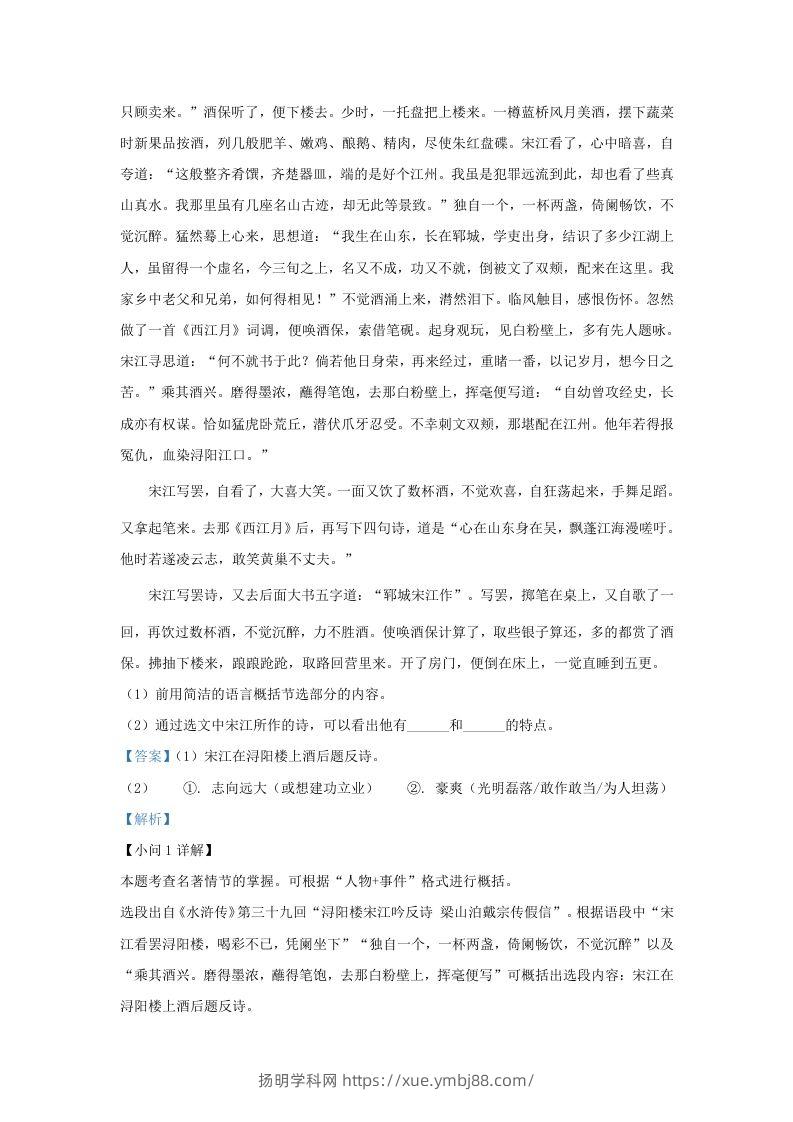 图片[2]-2023-2024学年湖北省武汉市九年级上学期语文10月月考试题及答案(Word版)-扬明学科网