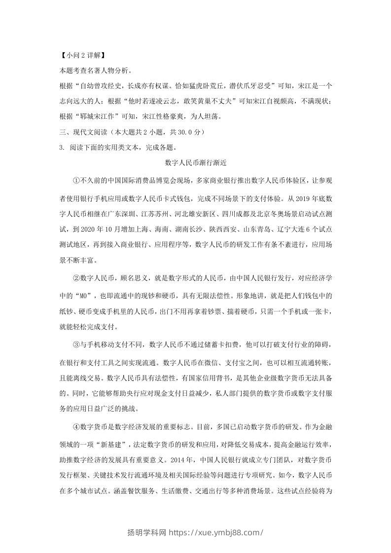 图片[3]-2023-2024学年湖北省武汉市九年级上学期语文10月月考试题及答案(Word版)-扬明学科网