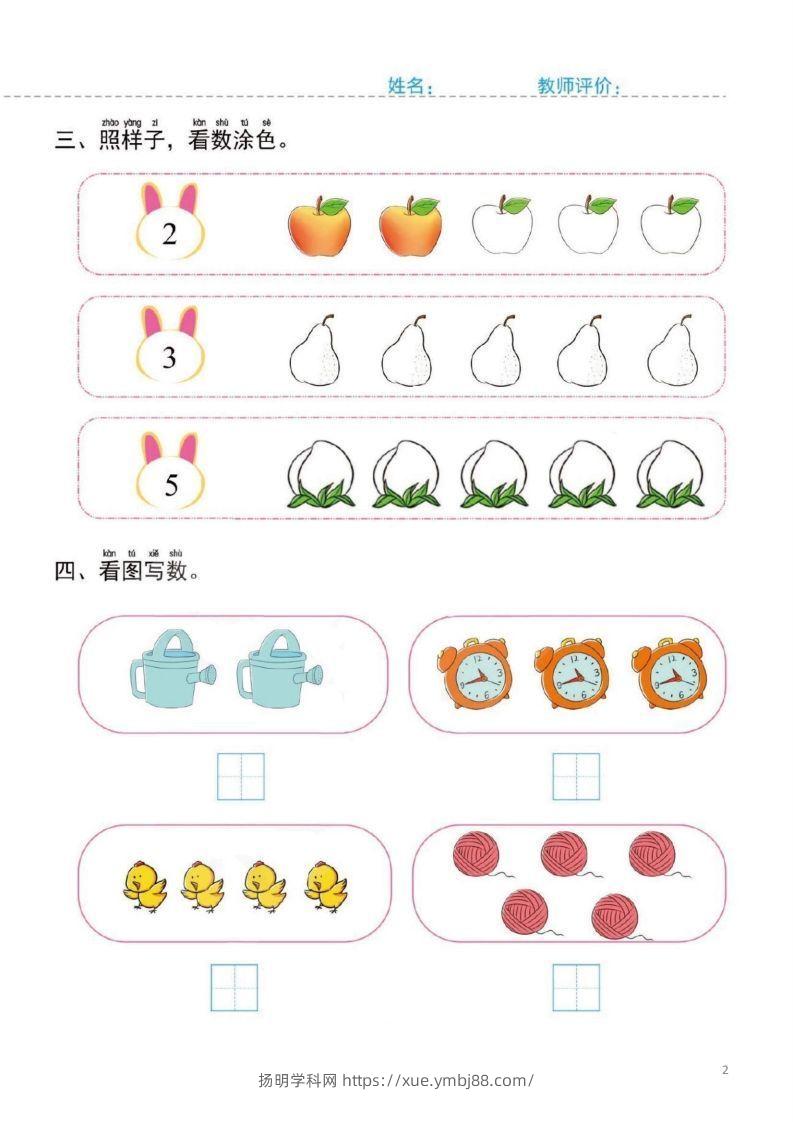 图片[2]-【数学】幼小衔接一日一练2：数学（44页）-扬明学科网