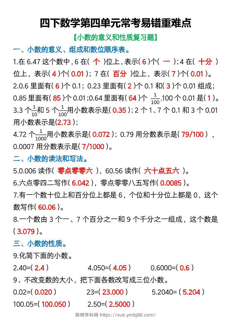 四年级下数学第四单元常考易错重难点(5)-扬明学科网