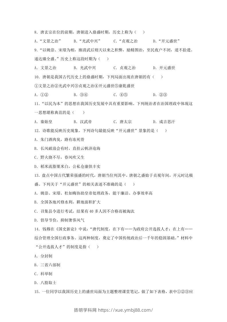 图片[2]-2021-2022学年七年级下册历史第2课检测卷及答案部编版(Word版)-扬明学科网