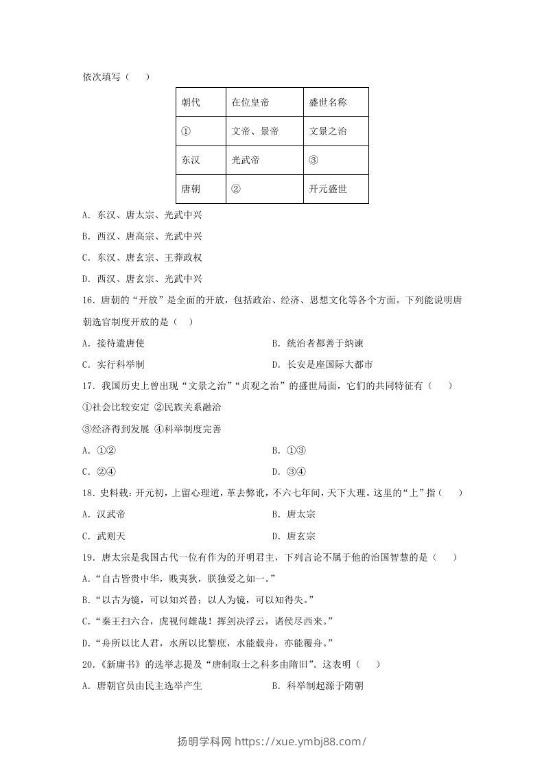 图片[3]-2021-2022学年七年级下册历史第2课检测卷及答案部编版(Word版)-扬明学科网