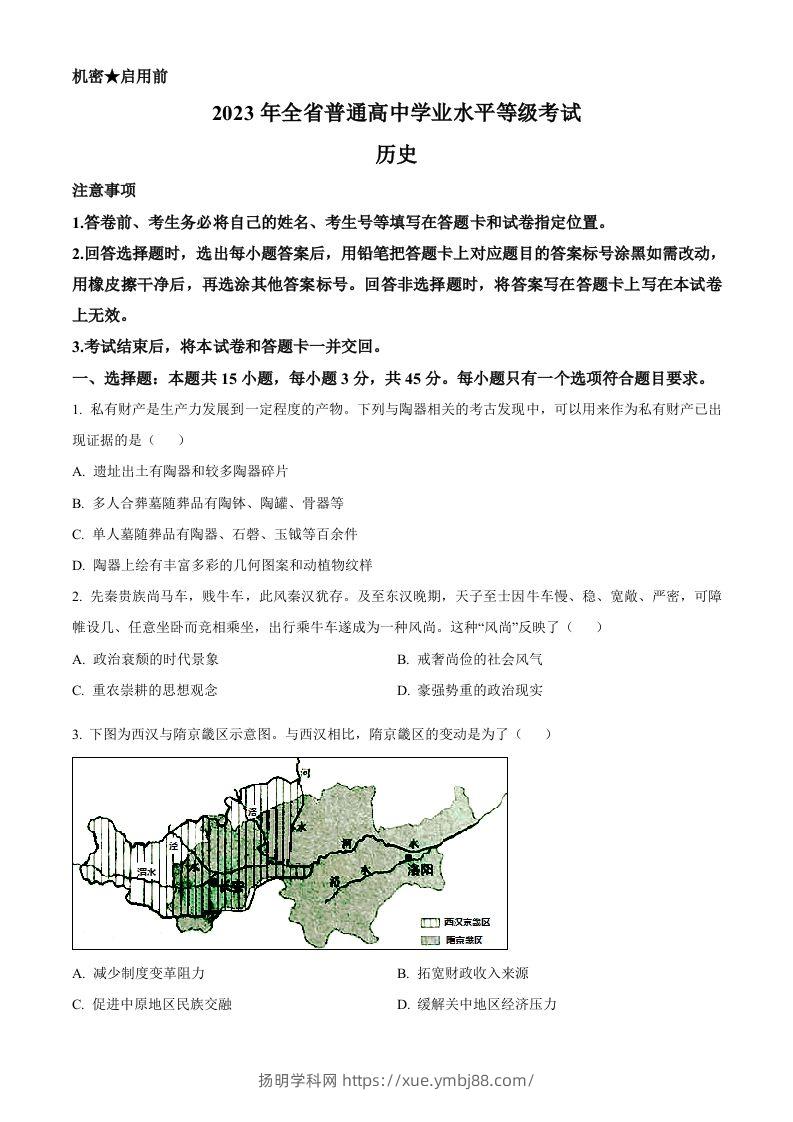 2023年高考历史试卷（山东）（空白卷）-扬明学科网