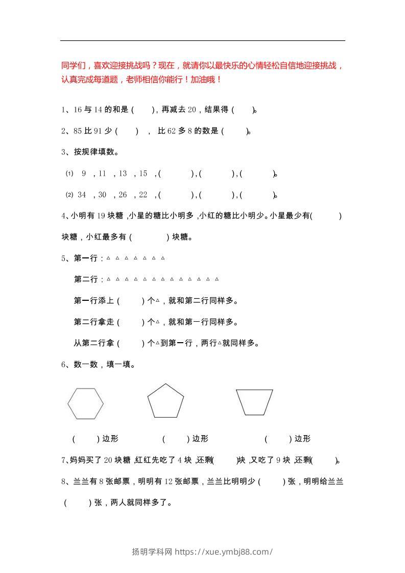 二下数学【25春《精选100题》】-扬明学科网