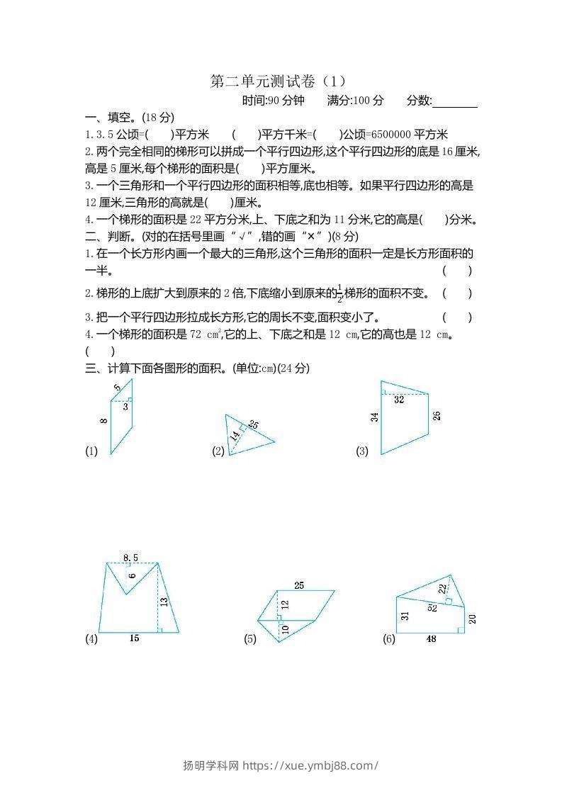 四下青岛版数学第二单元检测卷.1(五四制)-扬明学科网