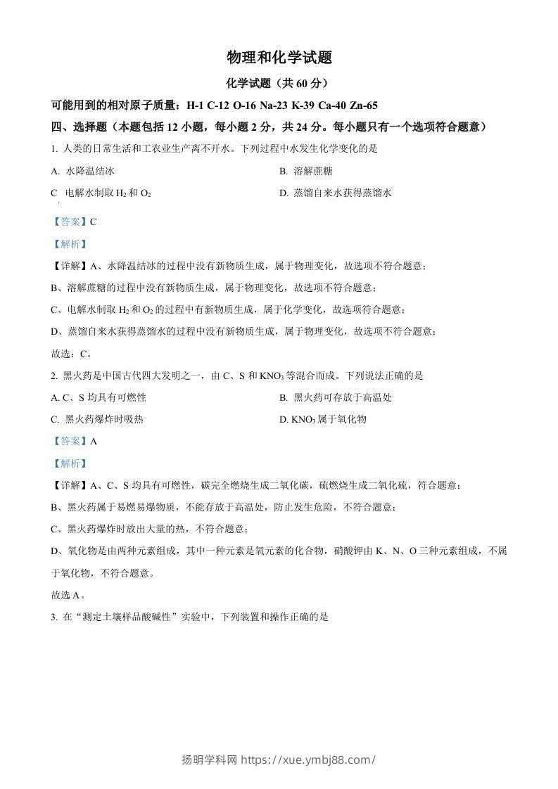 2024年江苏省连云港市中考化学真题（含答案）-扬明学科网