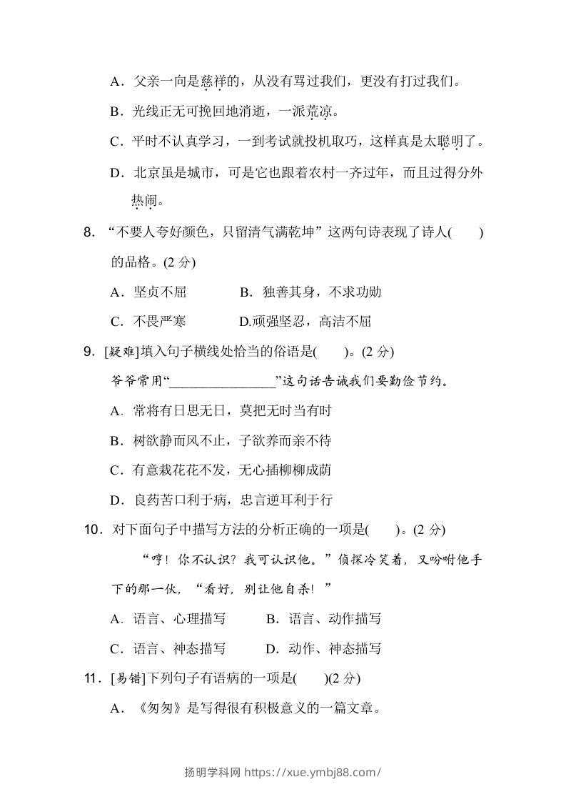 图片[2]-六下语文（第三、四单元）达标检测卷-扬明学科网