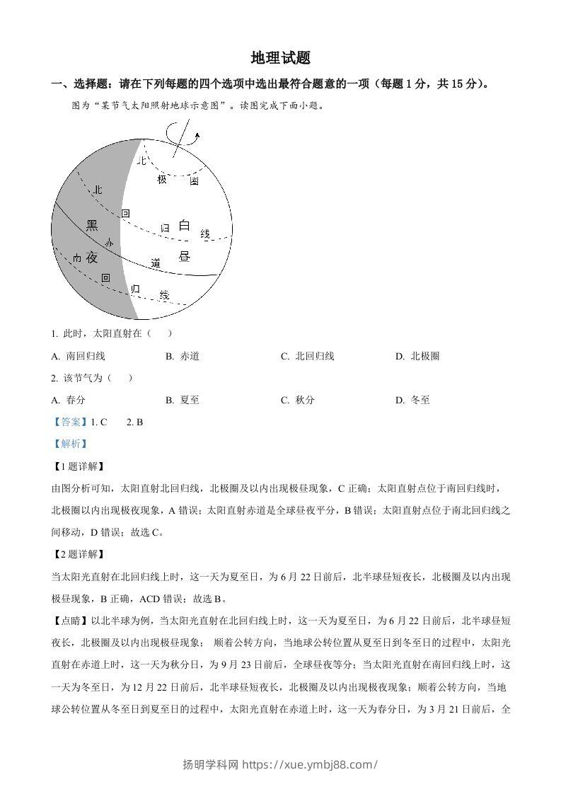 2023年江苏省连云港市中考地理真题（含答案）-扬明学科网