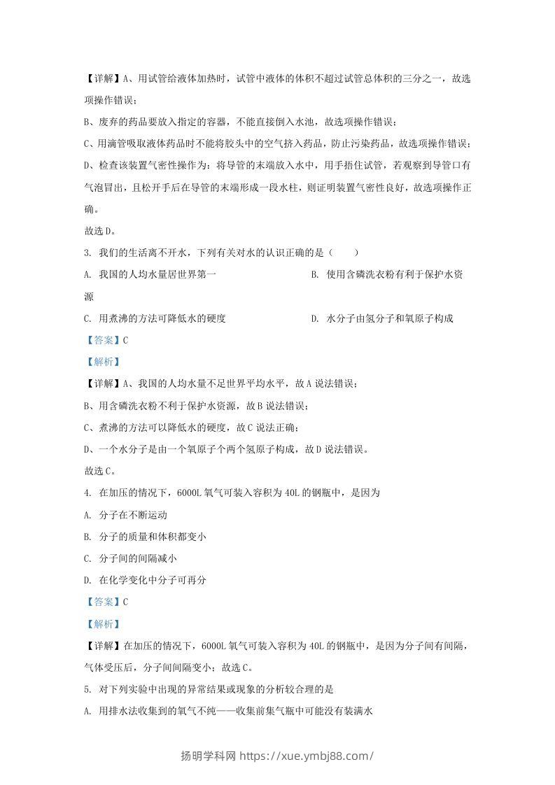 图片[2]-2023-2024学年湖北省武汉市东湖高新区九年级上学期化学12月月考试题及答案(Word版)-扬明学科网