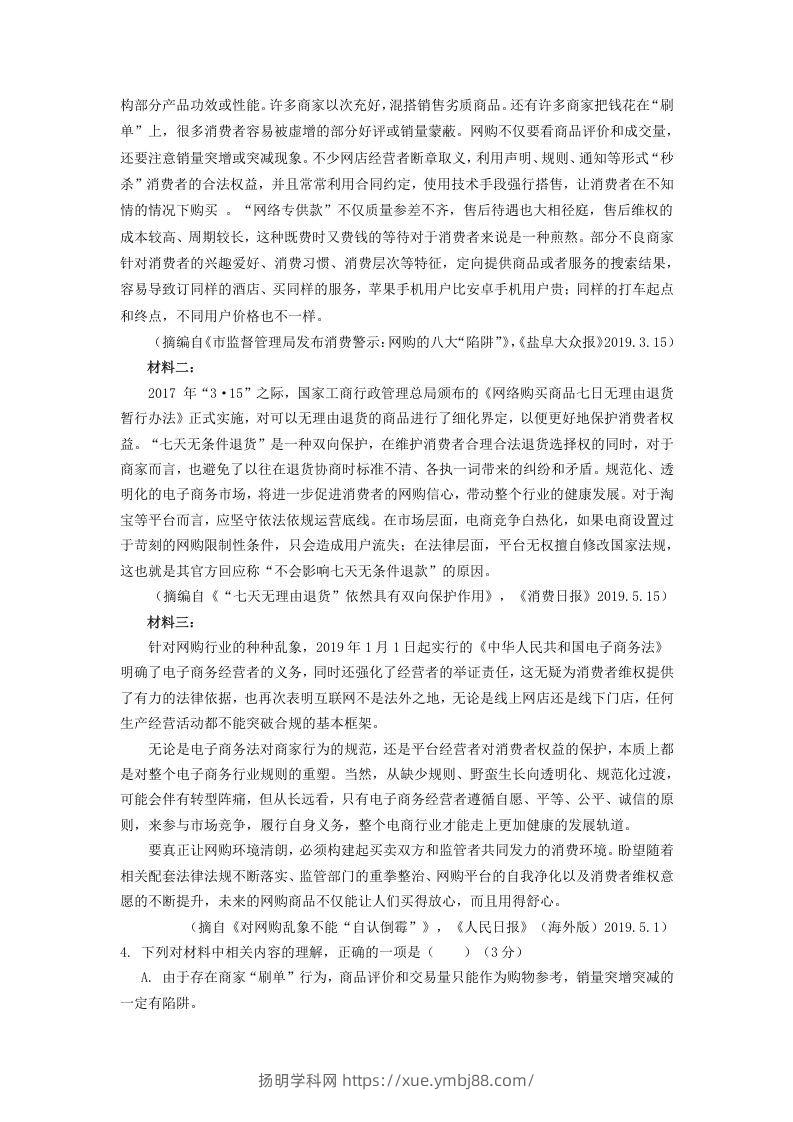 图片[3]-2020-2021年甘肃省张掖市高一语文上学期期末试卷及答案(Word版)-扬明学科网