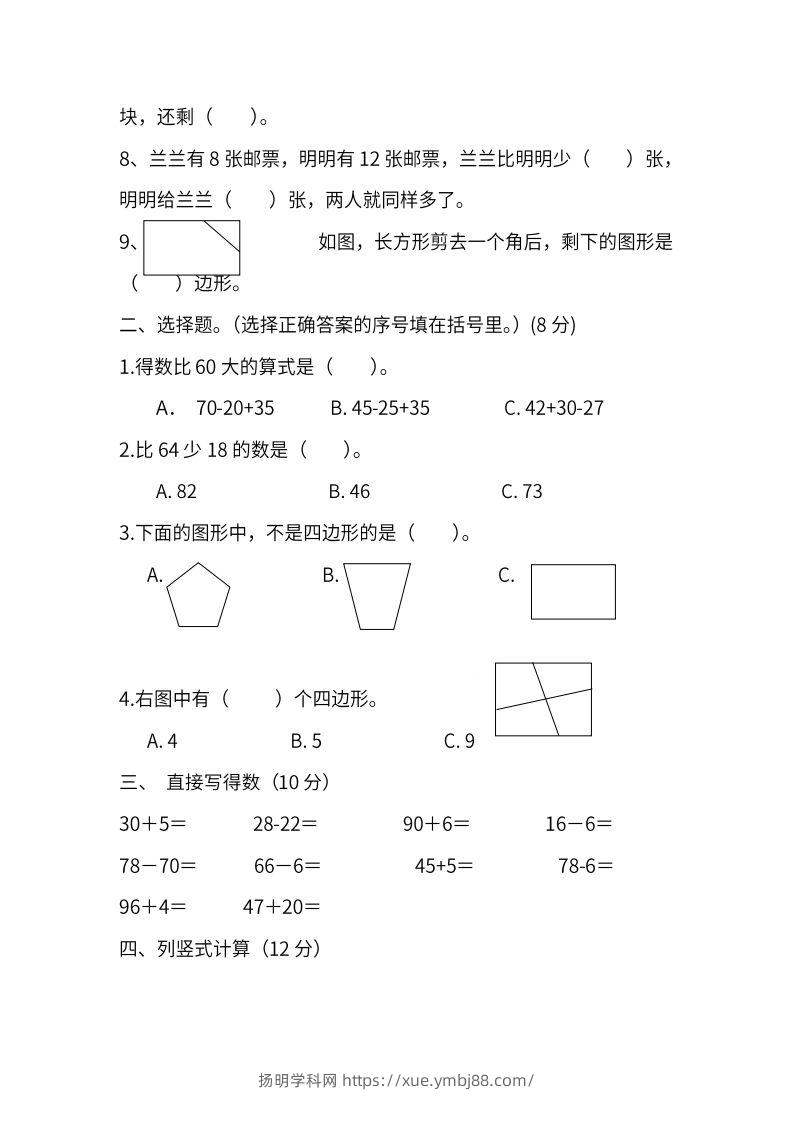 图片[2]-苏教数学二年级上学期第一次月考试题-扬明学科网