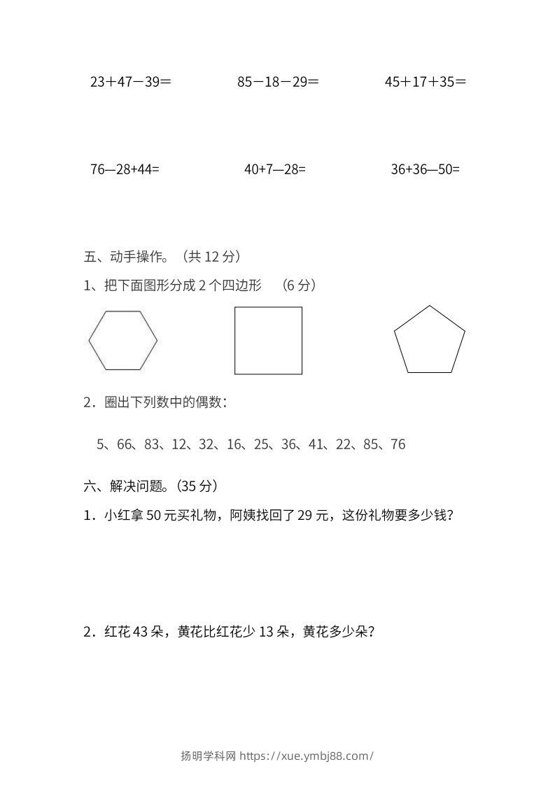 图片[3]-苏教数学二年级上学期第一次月考试题-扬明学科网