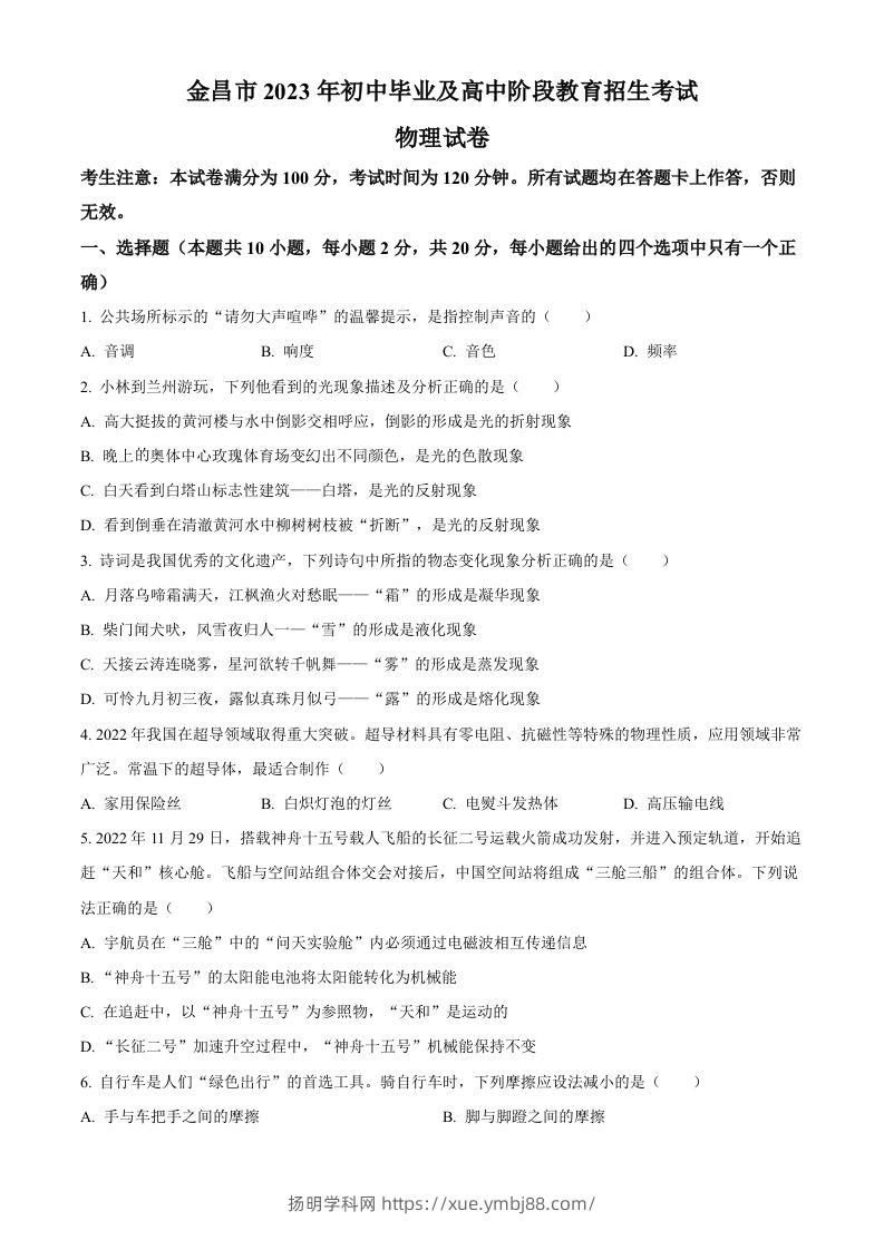 2023年甘肃省金昌市中考物理试题（空白卷）-扬明学科网