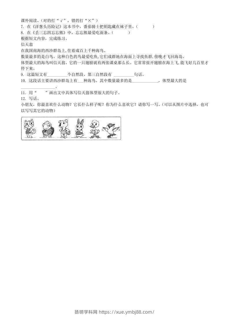 图片[2]-2020-2021学年江苏省宿迁市沐阳县二年级下册期末考试语文真题及答案(Word版)-扬明学科网
