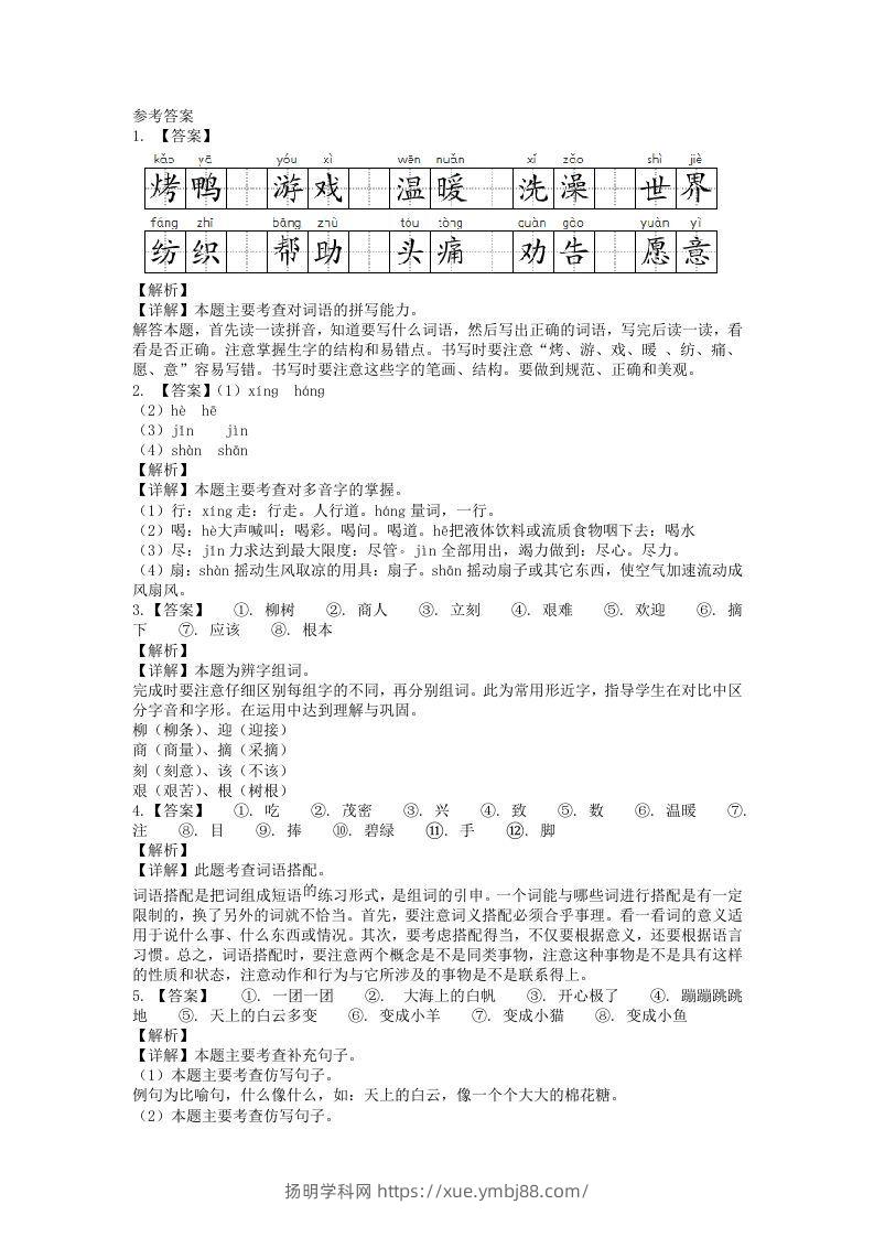 图片[3]-2020-2021学年江苏省宿迁市沐阳县二年级下册期末考试语文真题及答案(Word版)-扬明学科网