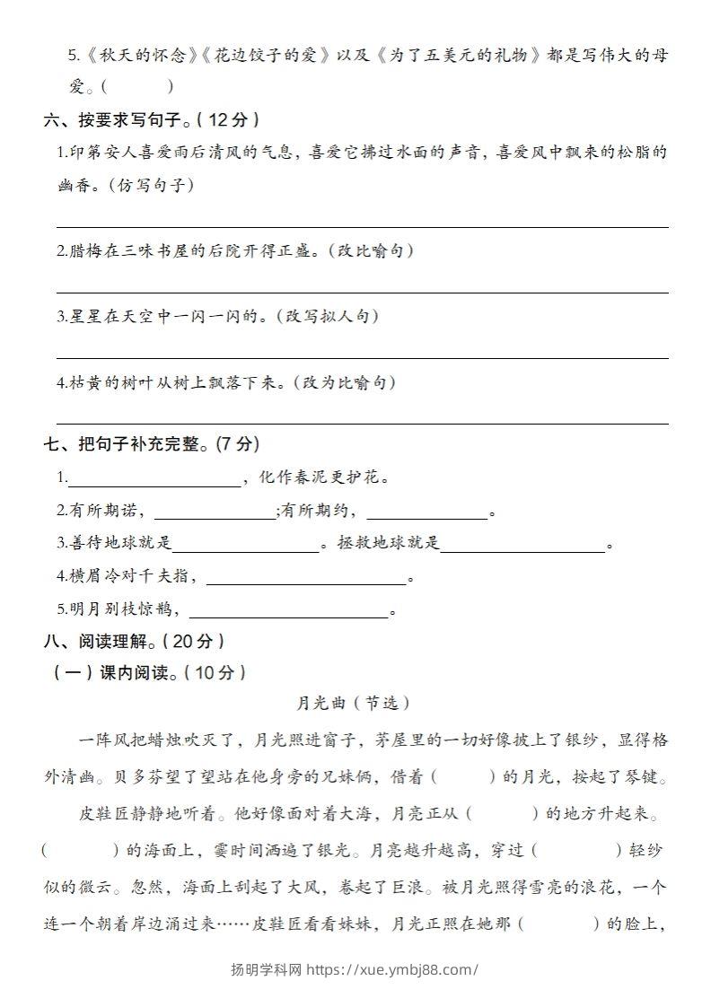 图片[2]-24-25学年第二学期开学摸底测试卷六年级下语文-扬明学科网