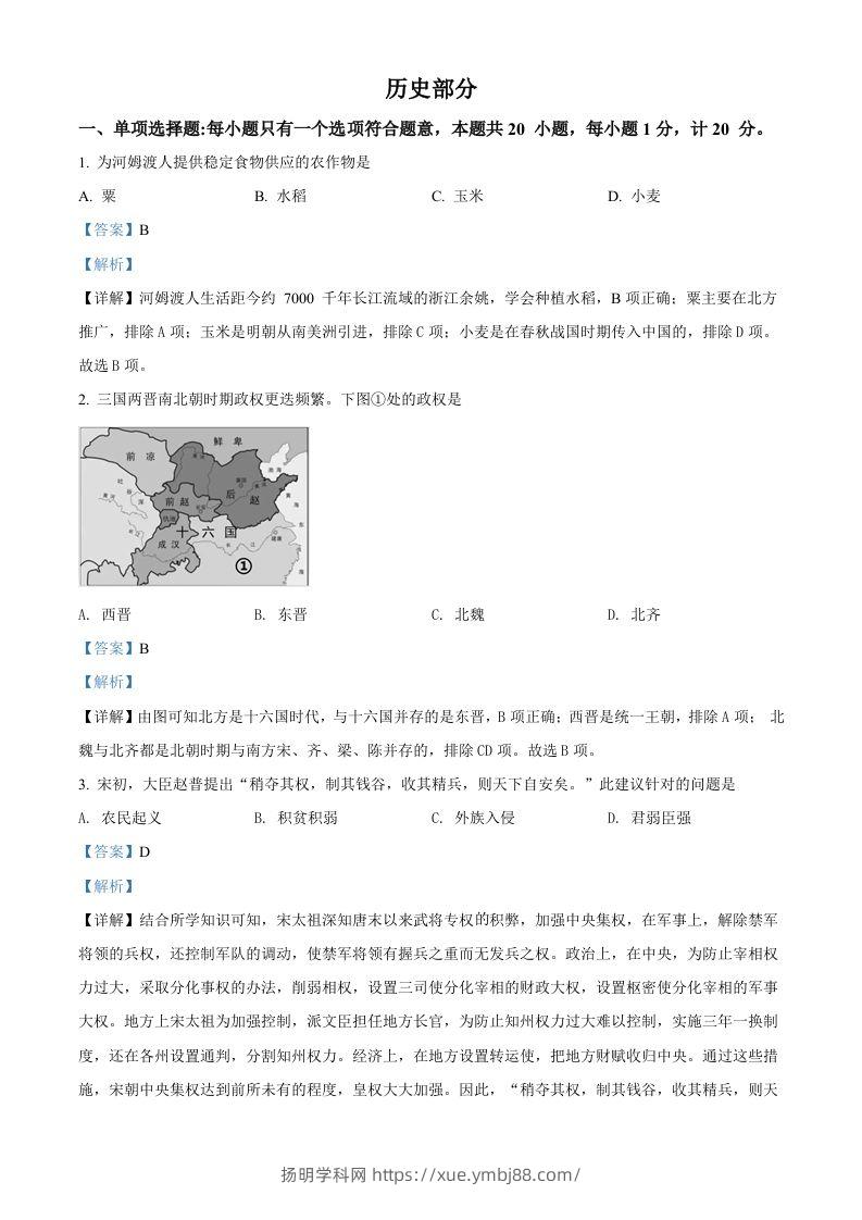 2022年江苏省盐城市中考历史真题（含答案）-扬明学科网