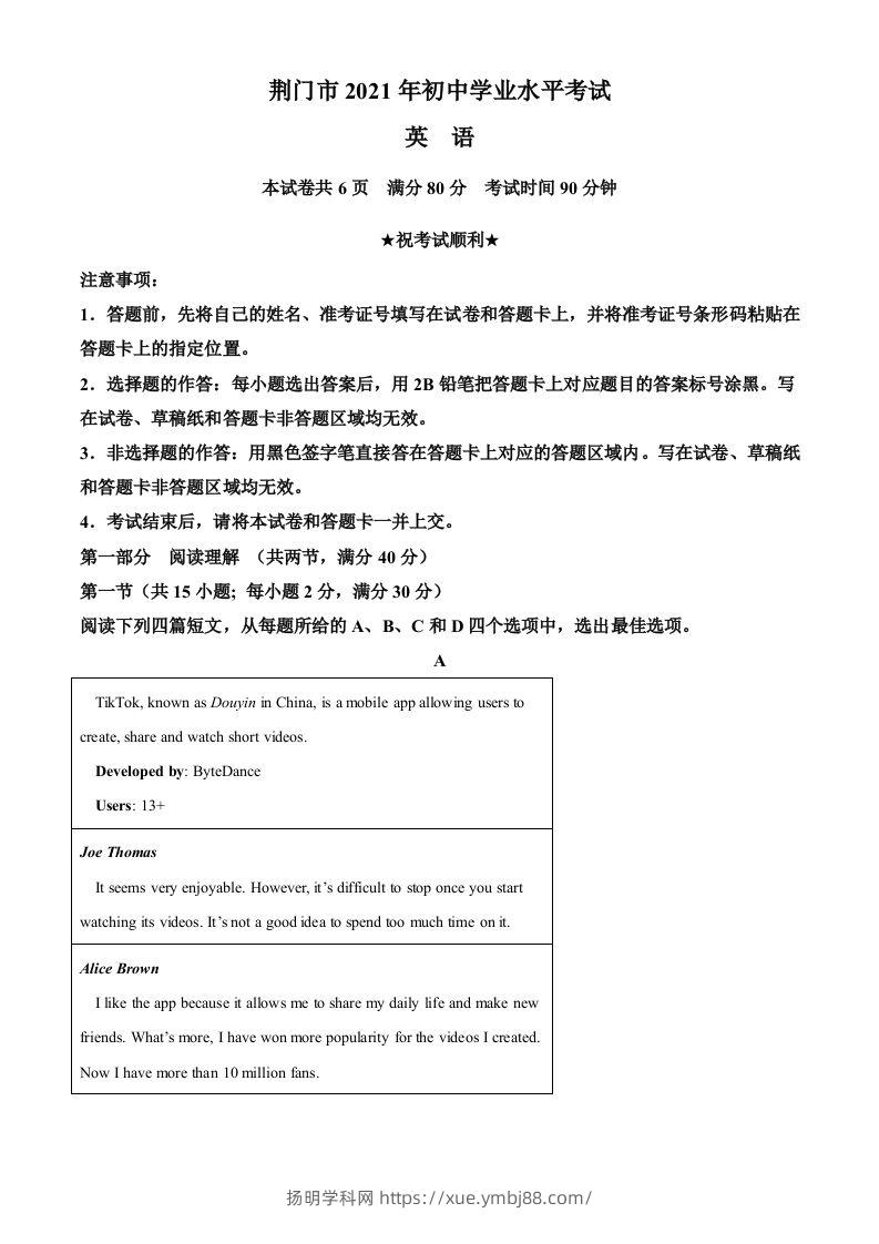 湖北省荆门市2021年中考英语试题（空白卷）-扬明学科网