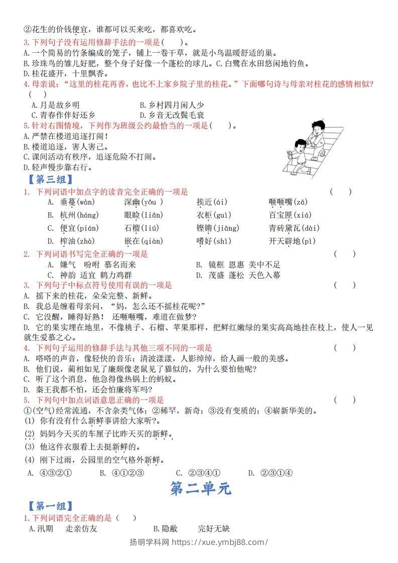 图片[2]-【期末复习选择题专项（空白）】五上语文-扬明学科网
