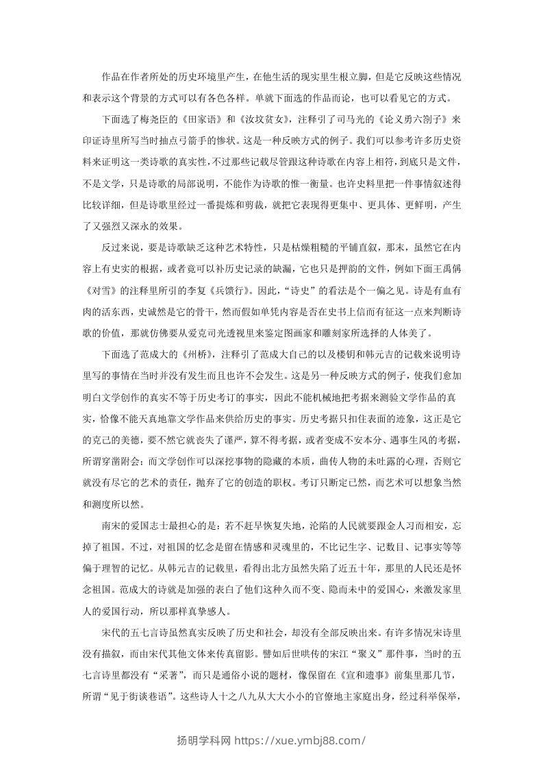 图片[2]-2022-2023学年广东省广州市越秀区高三10月月考语文试题及答案(Word版)-扬明学科网