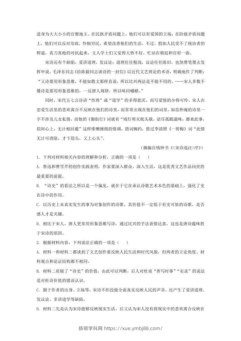 图片[3]-2022-2023学年广东省广州市越秀区高三10月月考语文试题及答案(Word版)-扬明学科网