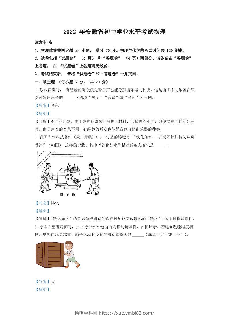 2022年安徽省中考物理真题（含答案）-扬明学科网