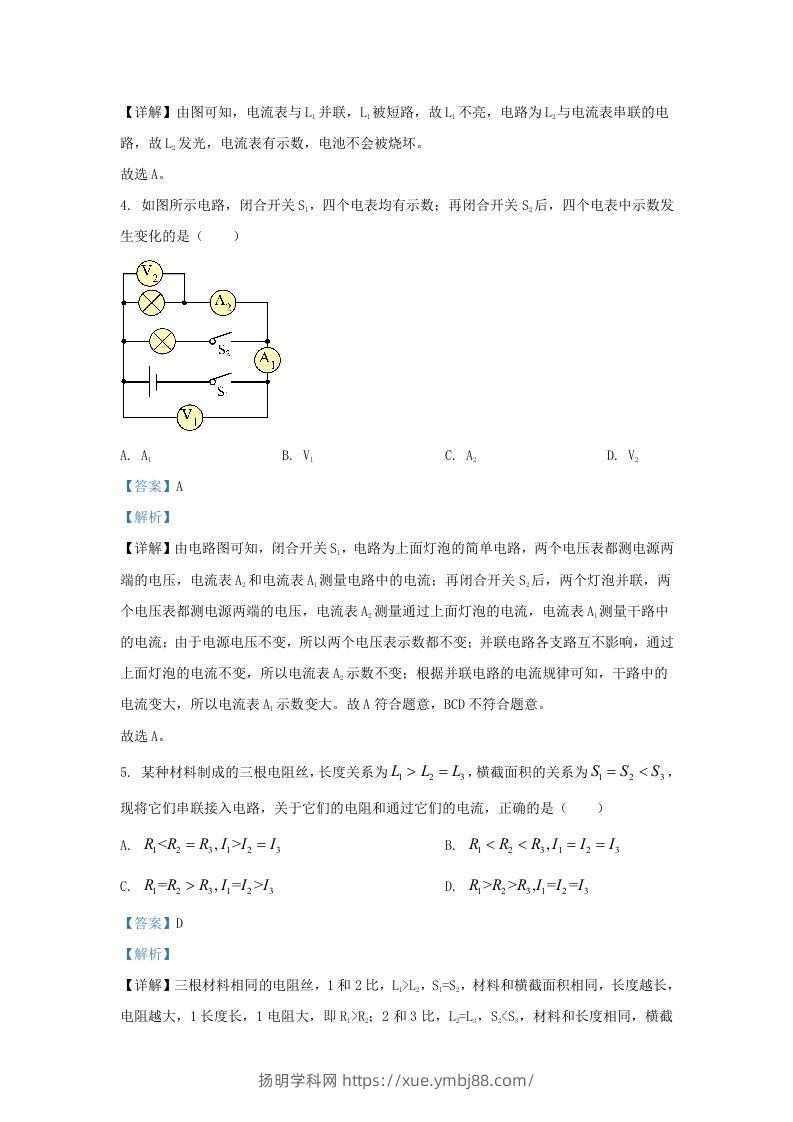 图片[3]-2023-2024学年陕西省西安市长安区九年级上学期物理期末试题及答案(Word版)-扬明学科网