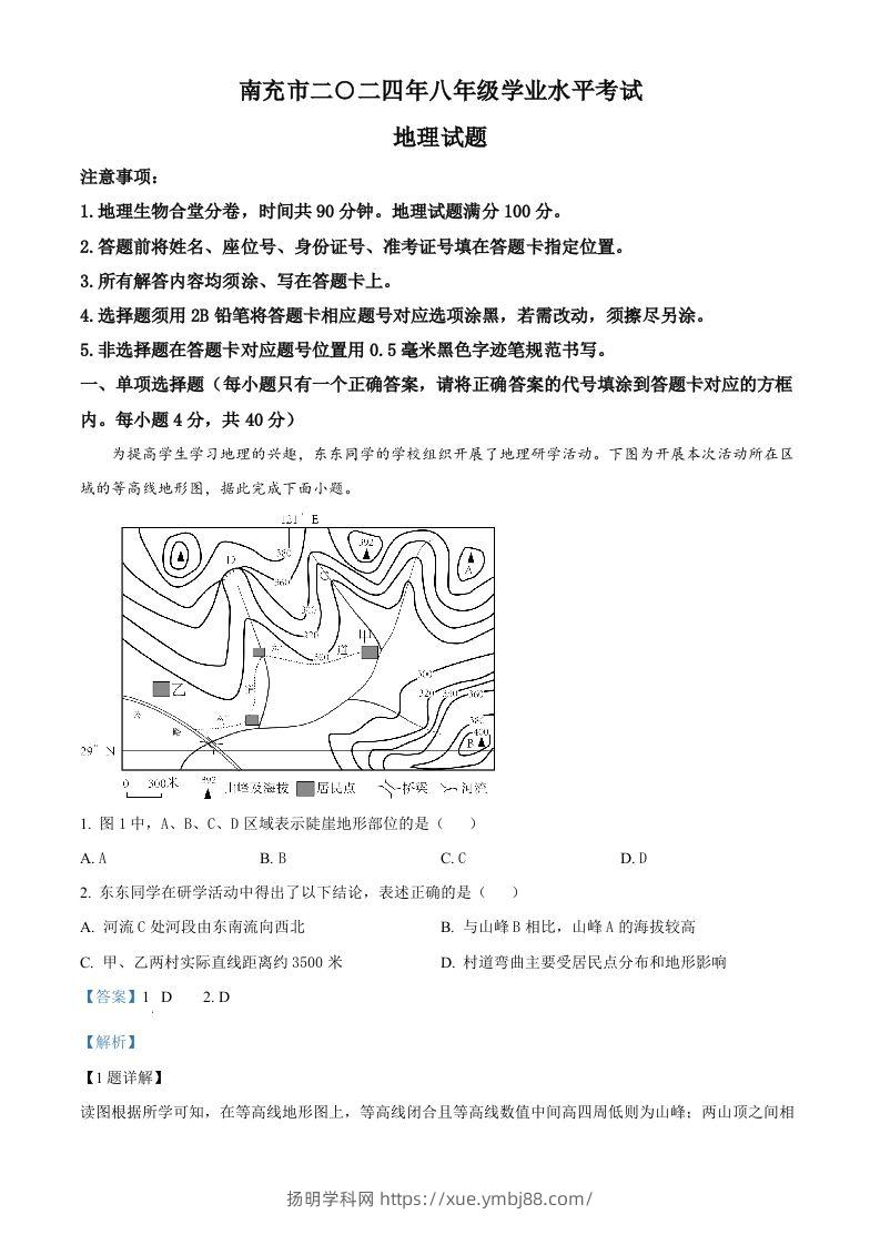 2024年四川省南充市中考地理试题（含答案）-扬明学科网