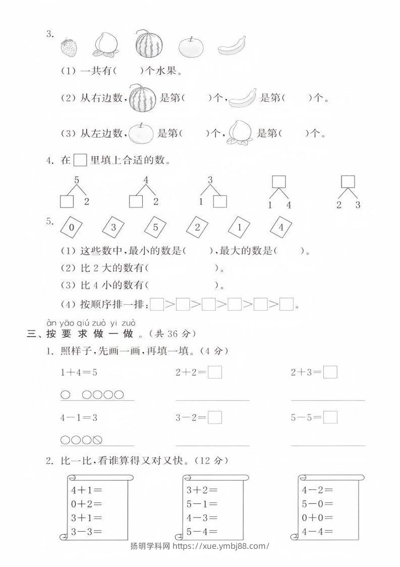 图片[2]-【数学】幼儿园大班毕业数学测试卷-扬明学科网