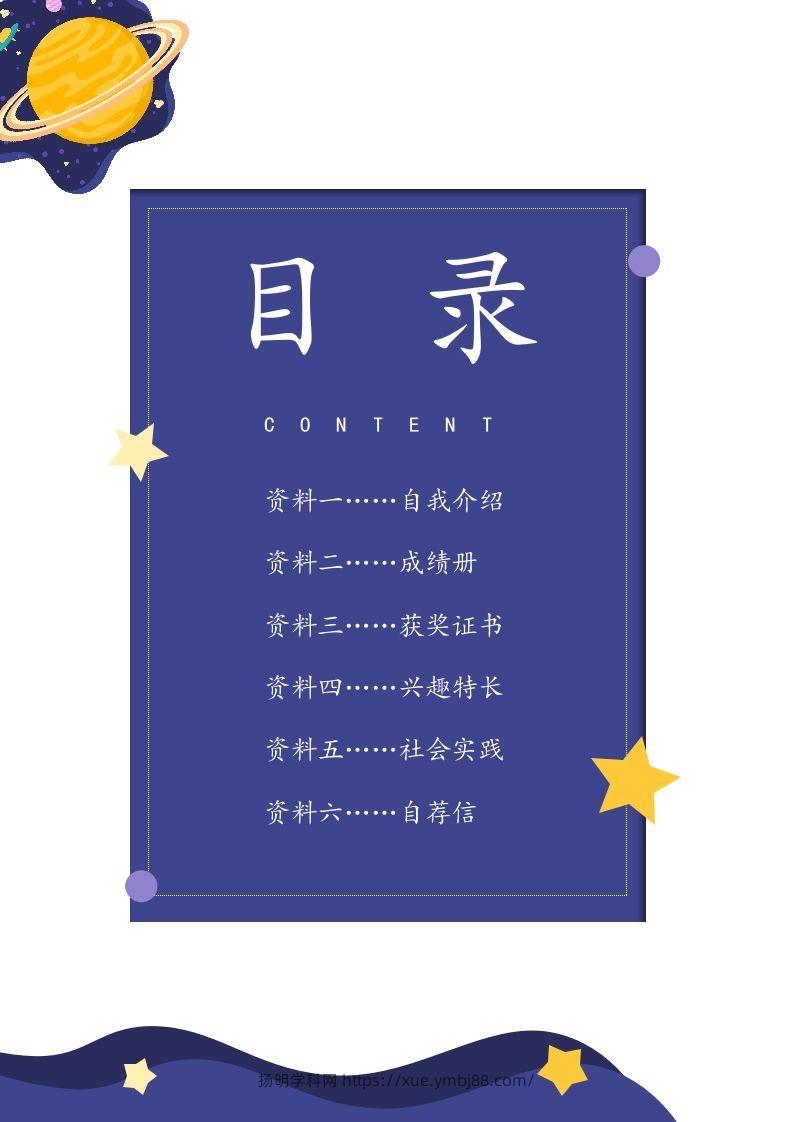 图片[2]-多页-小升初简历70-扬明学科网