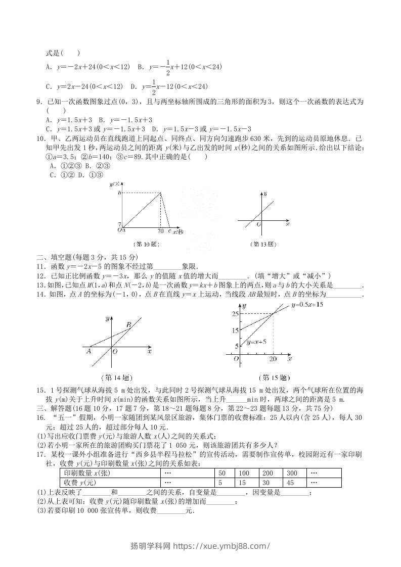 图片[2]-2022-2023学年北师大版八年级数学上册第四章一次函数单元测试题及答案(Word版)-扬明学科网