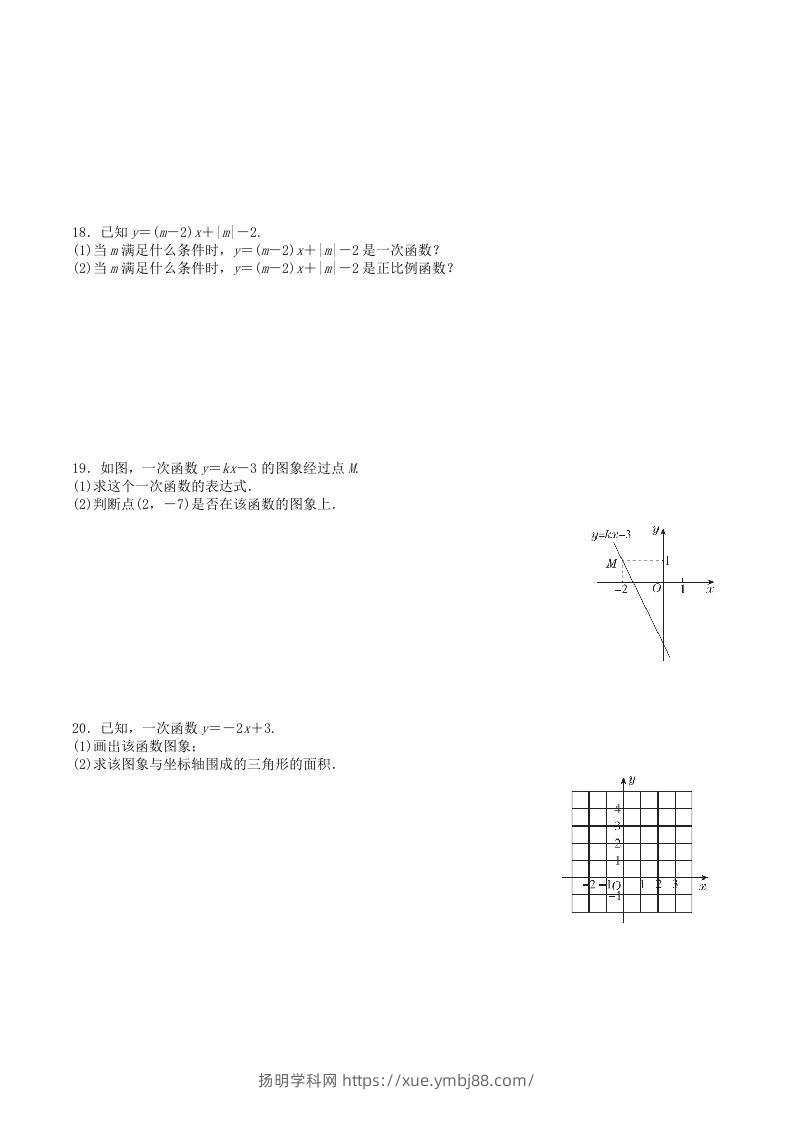 图片[3]-2022-2023学年北师大版八年级数学上册第四章一次函数单元测试题及答案(Word版)-扬明学科网