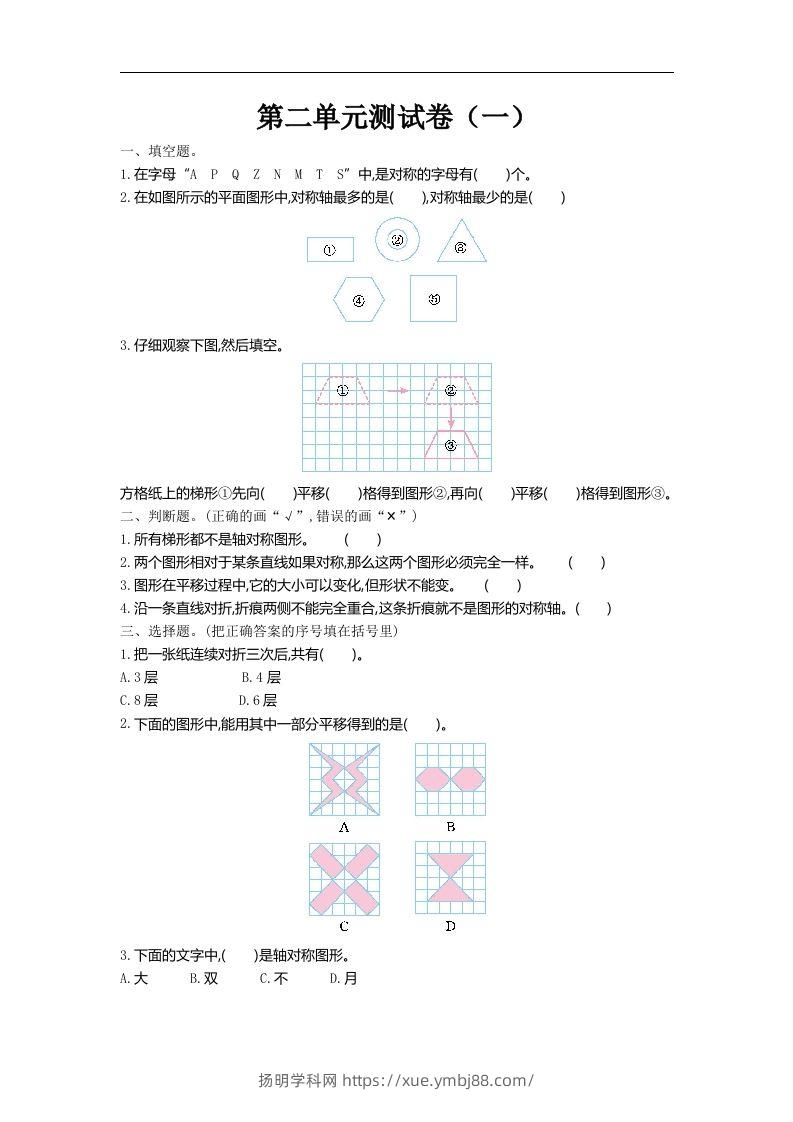 五（上）北师大数学第二单元检测卷.1-扬明学科网