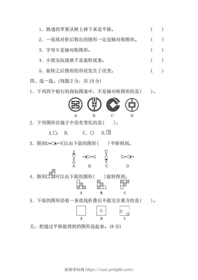 图片[2]-二下人教版数学第三单元检测2-扬明学科网