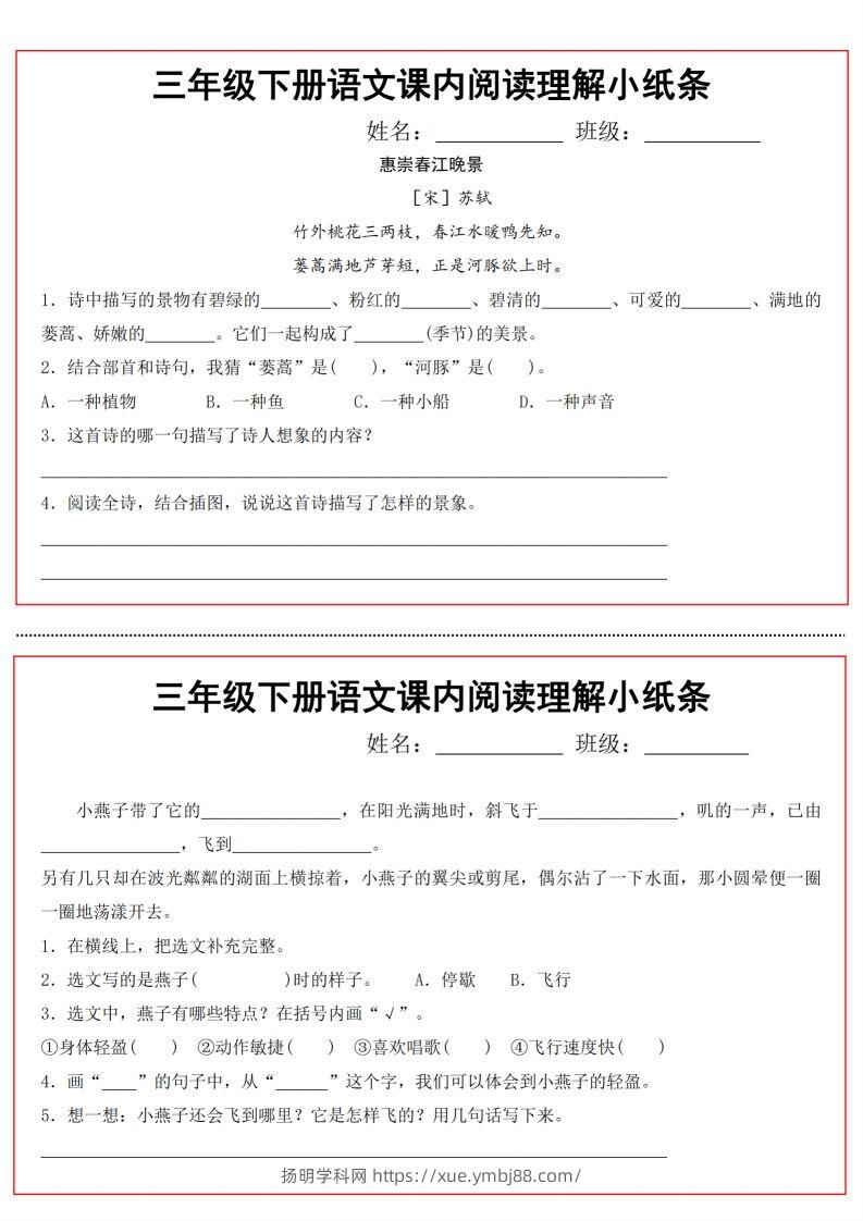三（下）语文课内阅读理解小纸条-扬明学科网