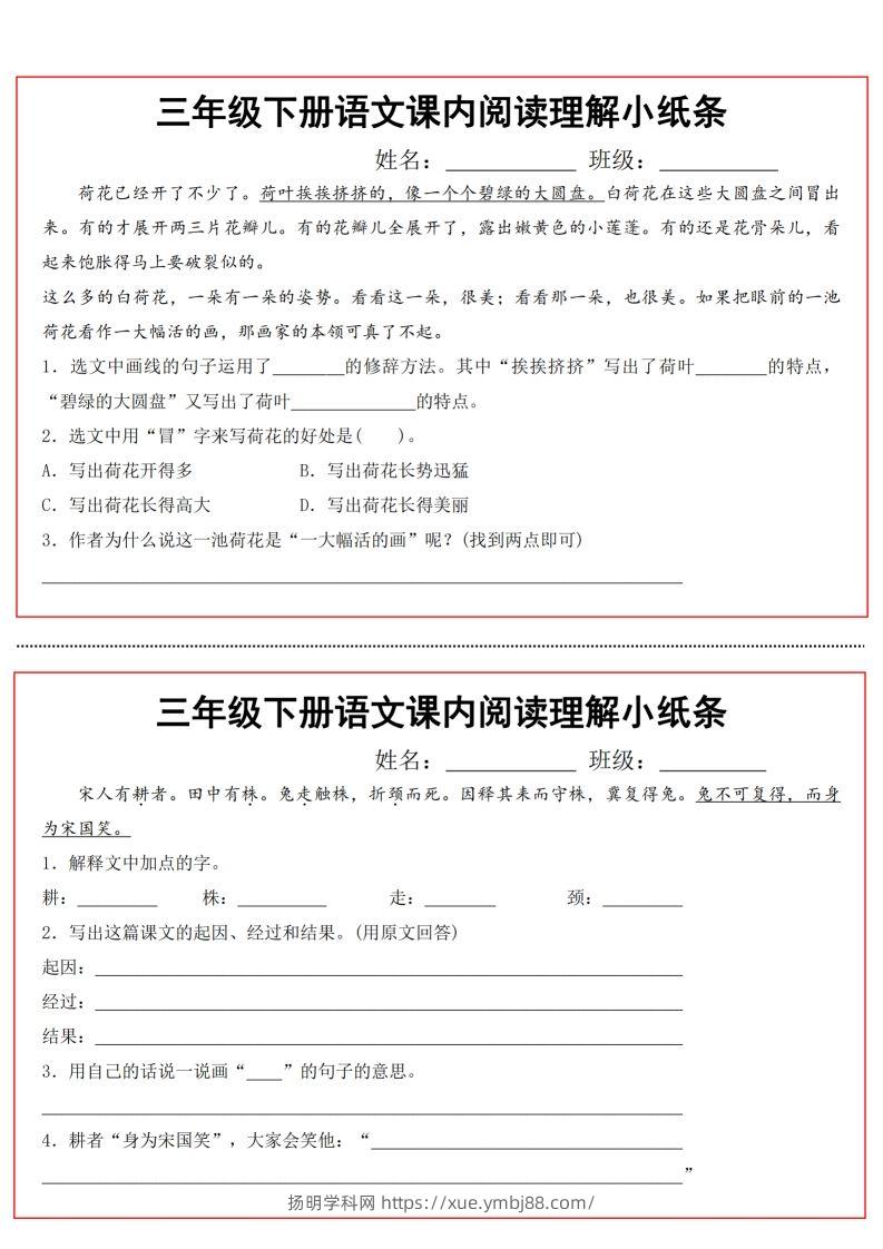 图片[2]-三（下）语文课内阅读理解小纸条-扬明学科网