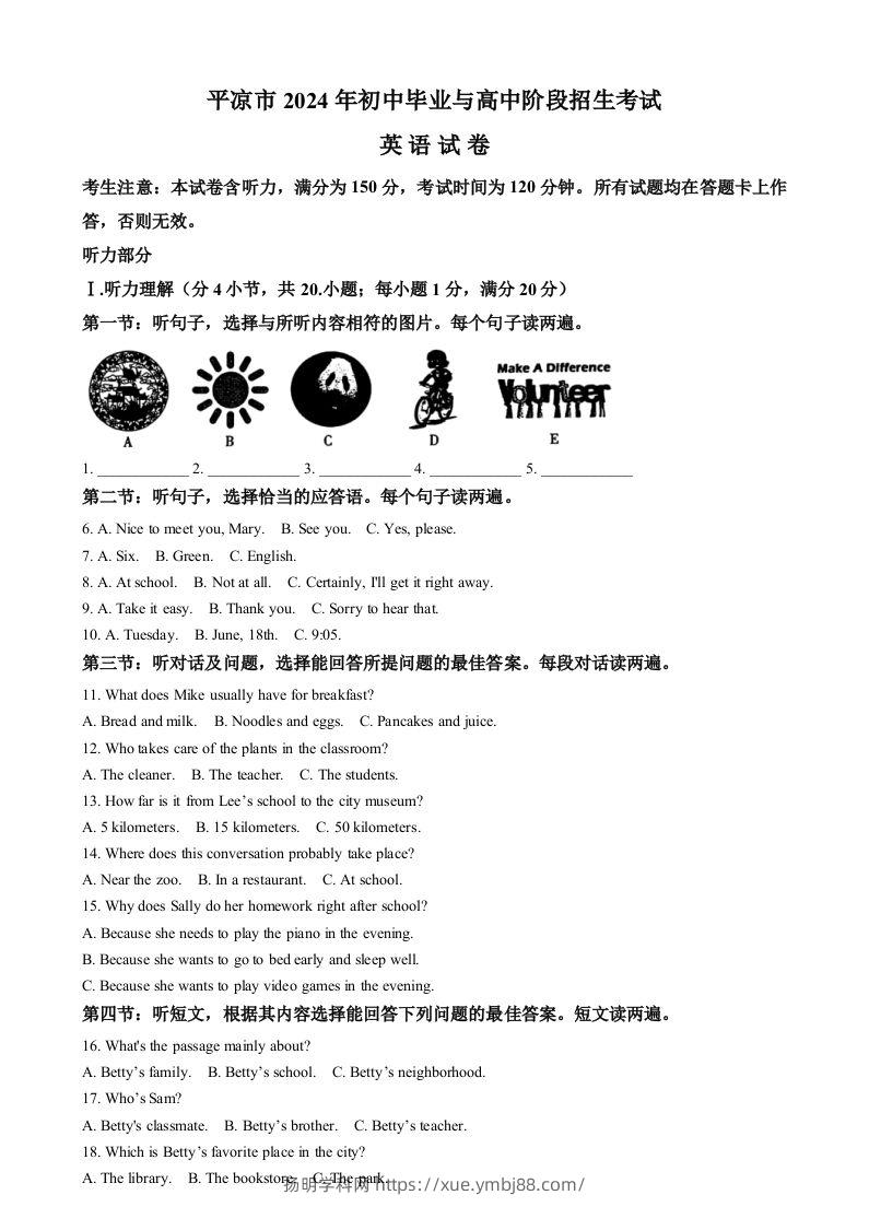 2024年甘肃省平凉市中考英语真题（空白卷）-扬明学科网