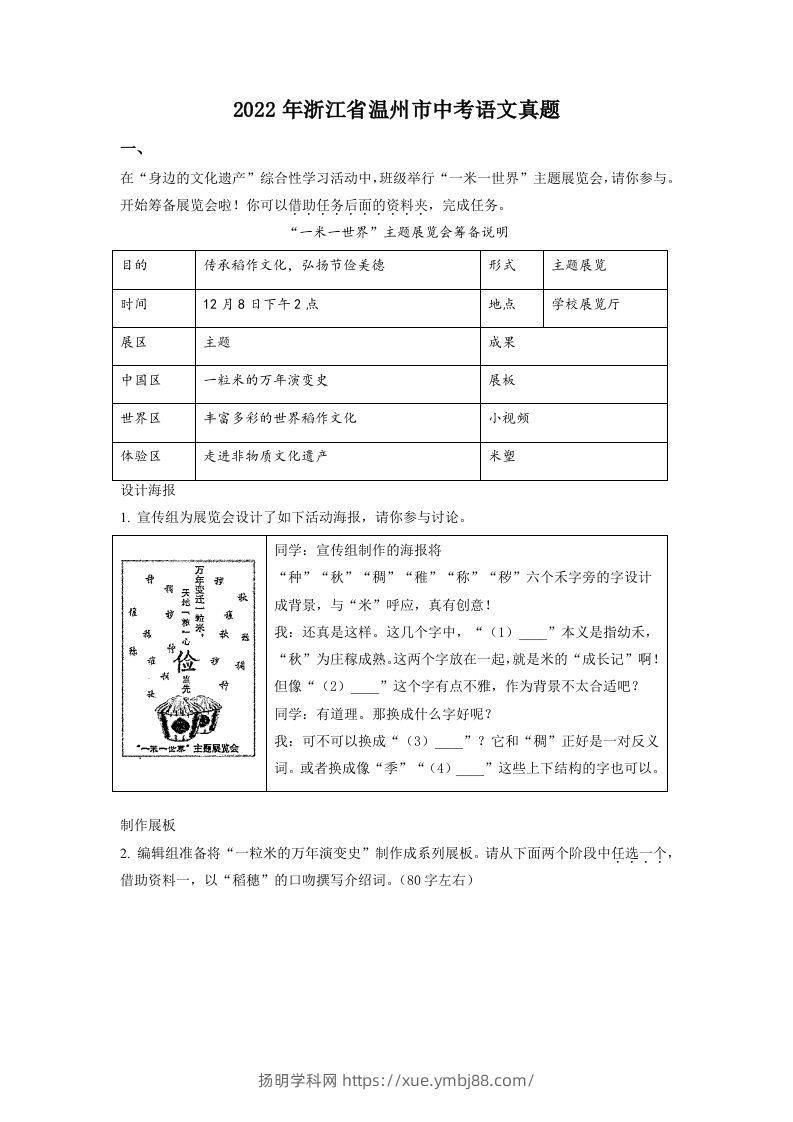 2022年浙江省温州市中考语文真题（含答案）-扬明学科网