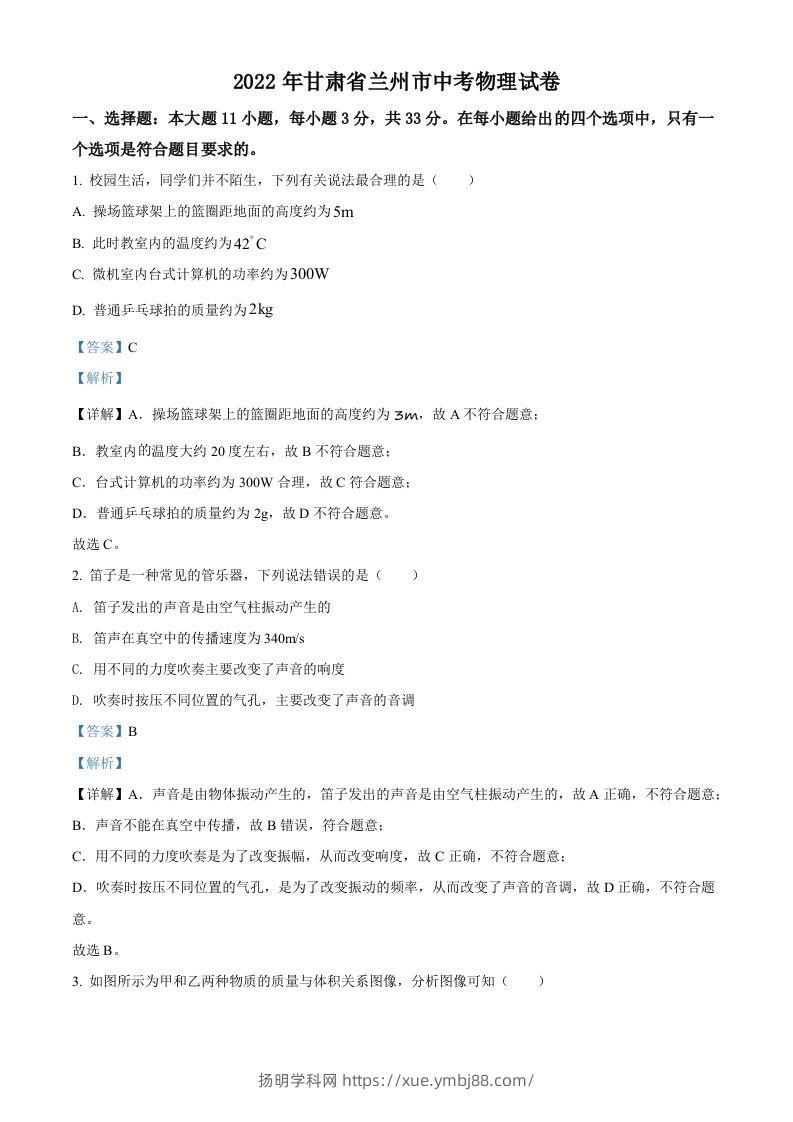 2022年甘肃省兰州市中考物理试题（含答案）-扬明学科网