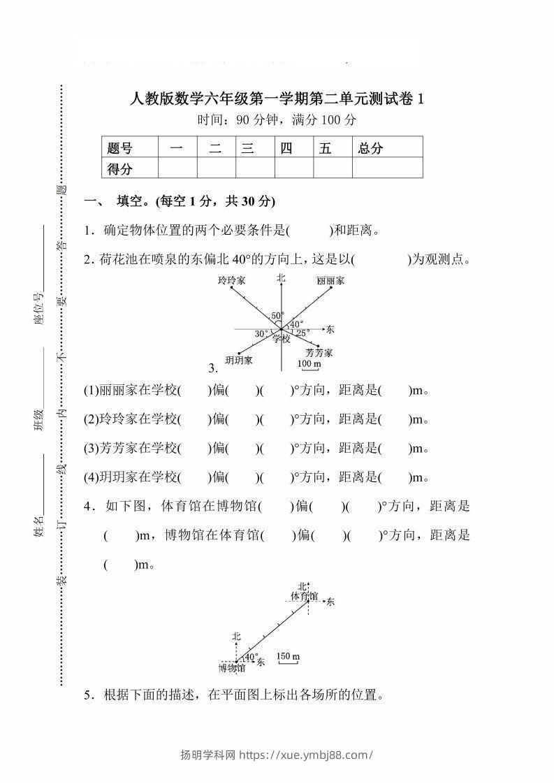 人教版数学六年级上册第二单元检测卷-扬明学科网