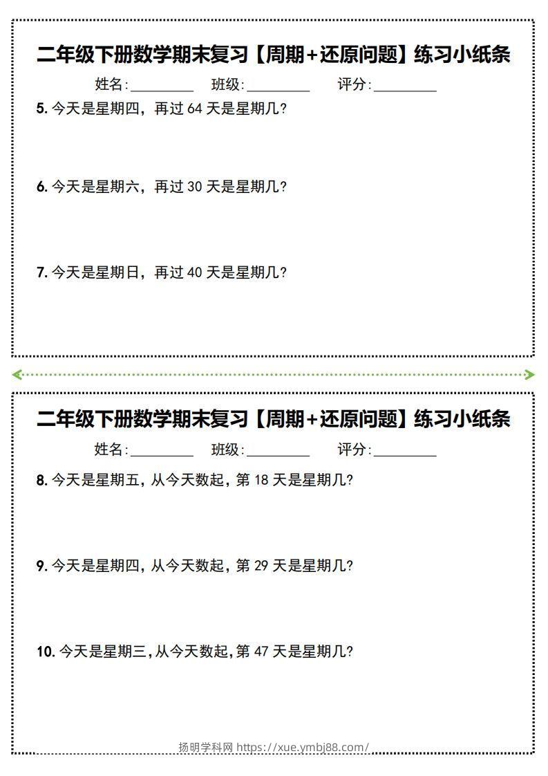 图片[2]-二年级下册数学期末复习必练【周期+还原问题】小纸条(附带答案)-扬明学科网