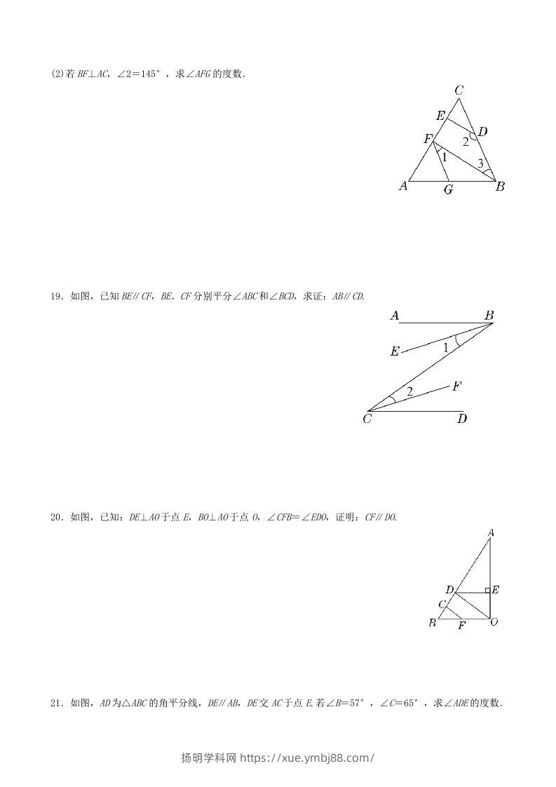图片[3]-2022-2023学年北师大版八年级数学上册第七章平行线的证明单元测试题及答案(Word版)-扬明学科网