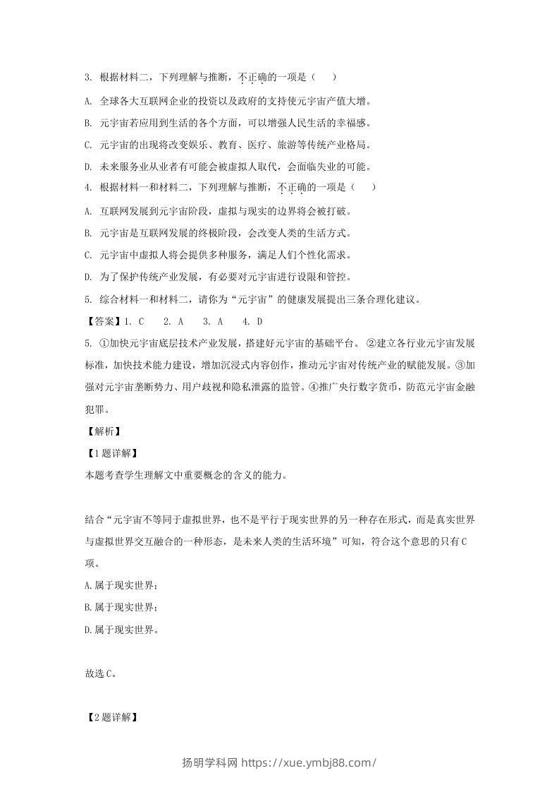 图片[3]-2022-2023学年北京市昌平区高三第一学期期末质量抽测语文试卷及答案(Word版)-扬明学科网
