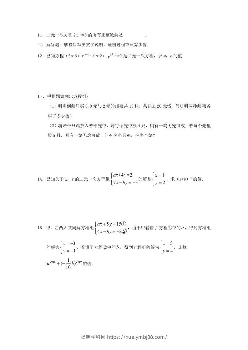 图片[2]-七年级下册数学第八章第一节试卷及答案人教版(Word版)-扬明学科网