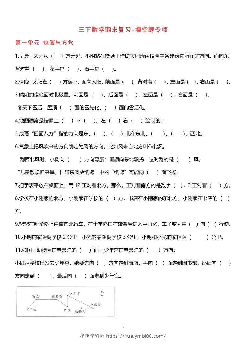 【期末复习填空题专项】三下数学-扬明学科网