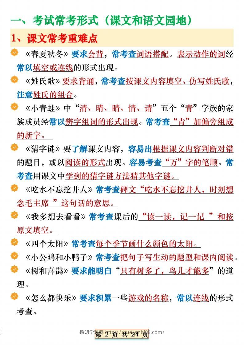 图片[2]-期末复习重点知识汇总一下语文-扬明学科网