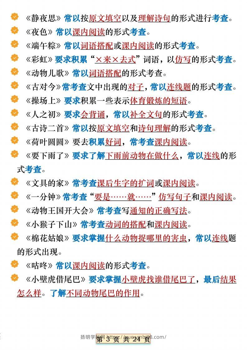 图片[3]-期末复习重点知识汇总一下语文-扬明学科网